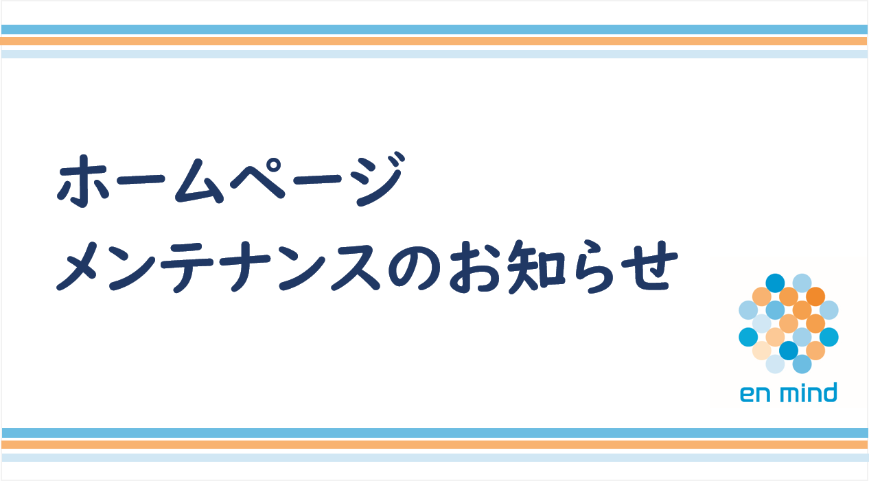 お知らせ